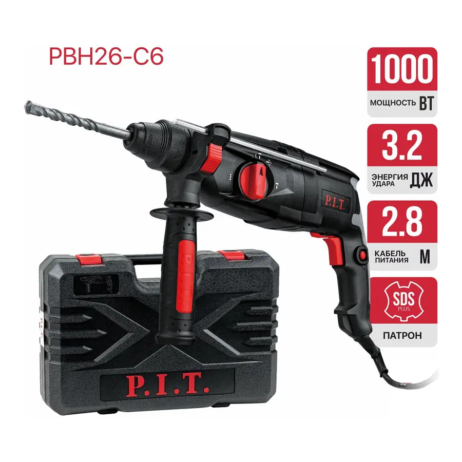 Перфоратор PIT PBH26-C6 (1000 Вт) 3.2 Дж, SDS-plus, 1 зуб., 3 бура, вес 3.27 кг — изображение 2
